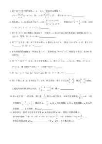 中考新定义新运算专题练习