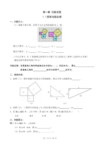 北师大版八年级数学上册全册学案