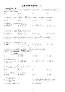 实数的计算专题训练(一)