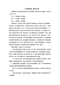 北师大二年级数学分物游戏教学反思