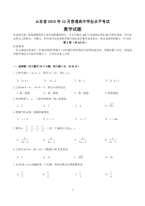 山东省2016年学业水平考试数学试题