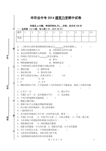 2014第一学期高二建筑力学