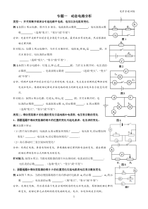 九年级物理(动态电路分析)