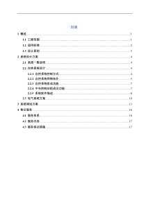 污水处理厂自动控制系统及方案