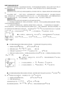 动态电路分析方法