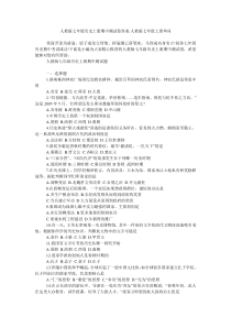 人教版七年级历史上册期中测试卷答案-人教版七年级上册单词