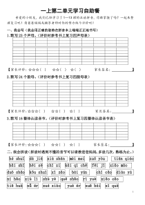 一年级语文上册第二单元学习自助餐