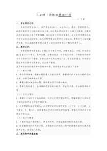 西师大版五年级数学下册教学计划