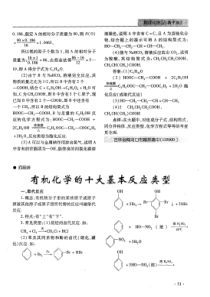 高中有机化学的基本反应类型整理汇总