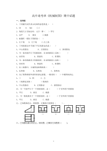 机械制图期中试题