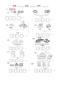 人教版一年级数学上册解决问题练习题