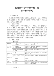 西师版六年级上册数学教学计划