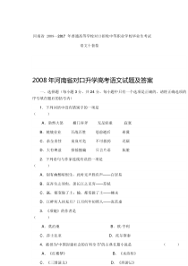 河南省-2008至-2017-年对口升学语文十套真题