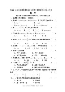 河南省2017年对口升学高考数学试题