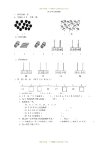 最新青岛版小学一年级数学上册第五单元检测卷2