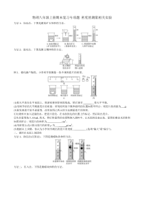 八年级物理---密度相关实验题