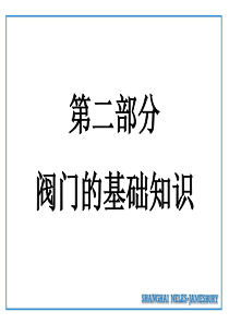 球阀的结构原理(详细)讲述资料