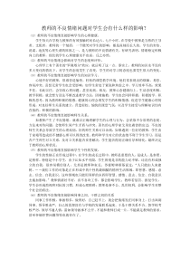 教师的不良情绪对学生的影响