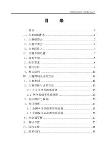 第五届斯维尔杯BIM大赛参赛细则XXXX1122