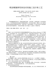 喷涂聚脲弹性体技术的施工设计和工艺(pdf9)(1)