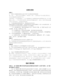 网络实验思考题