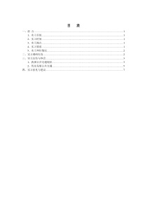 交通运输实习报告