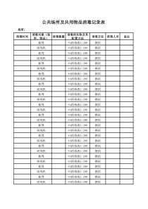 理发消毒记录表