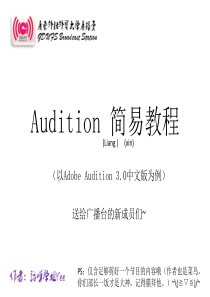 Audition傻瓜教程