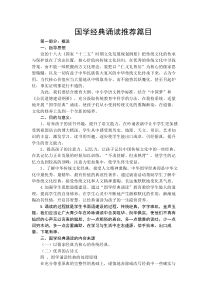 国学经典诵读推荐篇目