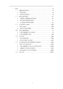 Word排版素材-长文档草稿