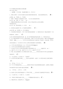 中小学教师法律法规知识竞赛试题1