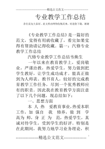 专业教学工作总结