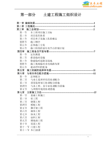 嘉善施工组织设计大全