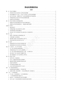 劳动关系课后作业——人大版