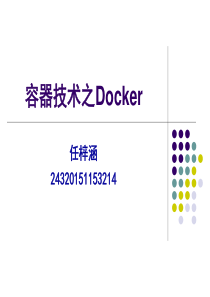 容器技术之Docker