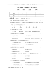 初二地理下册期中试卷及答案(人教版)