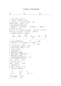 (精选)二年级数学上册期中测试题新人教版