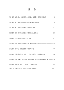 嘉陵江商务大厦主体工程施组