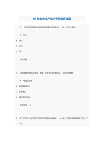 09年安全生产技术考前密押试题