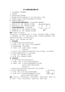 初三物理电路故障分析