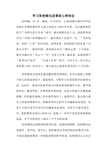 学习张桂梅先进事迹心得体会啊啊