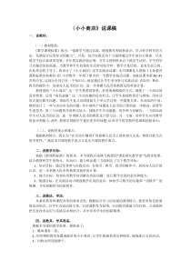 北师大版二年级小小商店说课稿