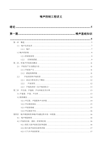 噪声控制工程讲义(doc72)(1)