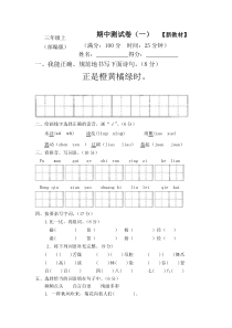 2018-2019部编人教版小学三年级语文上册期中测试卷