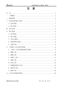 楼梯改造施工方案