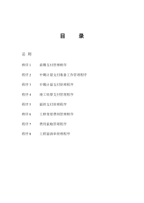 四号线工程计量支付程序