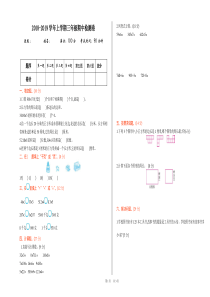 苏教版三年级数学上册期中测试卷及答案