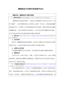 翻牌游戏中的数学道理教学设计