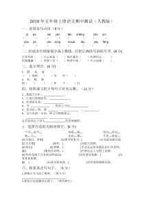 五年级语文期中考试试卷