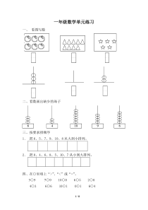 小学一年级上册数学练习题-比较棒